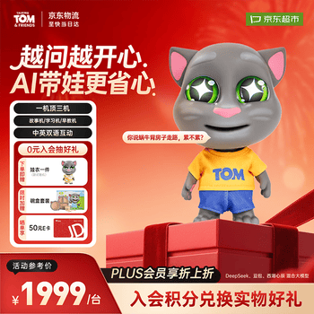 会说话的汤姆猫AI玩具童伴机器人儿童玩具陪伴AI智能对话早教小学生日礼物终身