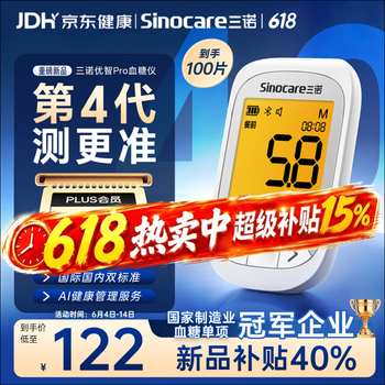 三诺优智pro血糖仪家用高精准医用检测仪语音播报新品 仪器+100支试纸