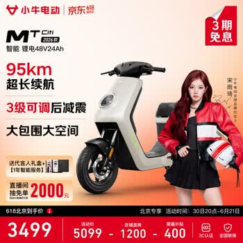 小牛电动【北京】MT Citi4824锂电电动自行车新国标锂电池智能通勤成人代步电自 到店选色