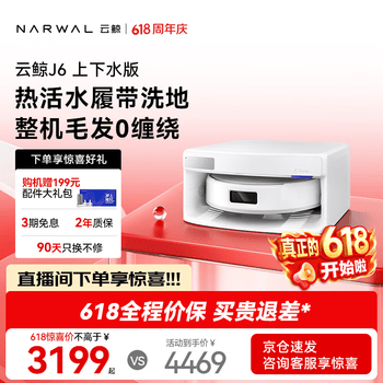 云鲸【价保618】扫地机器人J6 活水履带洗地机 扫拖一体自动清洗全自动洗拖擦地机 超薄上下水版