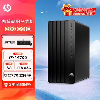 惠普Pro Tower 288 G9 E 高性能台式电脑(14代i7-14700 8G 1T SSD)标机 商用办公 战99同款