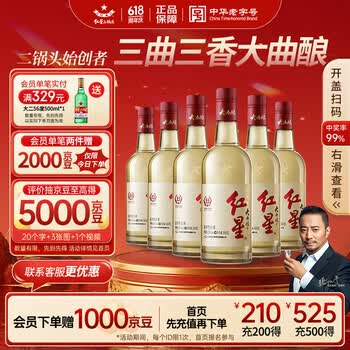 红星二锅头大曲酿 清香型白酒纯粮 52度500ml*6瓶整箱装 新老包装随机