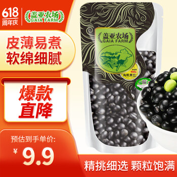 盖亚农场（Gaia Farm） 有机黑豆 绿芯黑豆（无染色 可打豆浆绿心黑豆 五谷杂粮） 450g 有机黑豆450g*1袋
