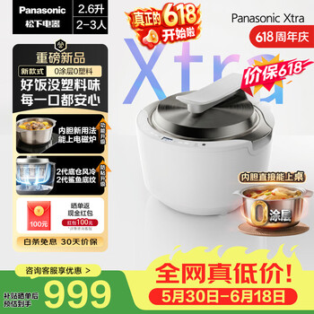 松下（Panasonic）【价保618】Xtra灵光煲0塑电饭煲0涂层内胆不粘锅家用IH不锈钢无涂层电饭锅2-3人2.6L容量HAS101