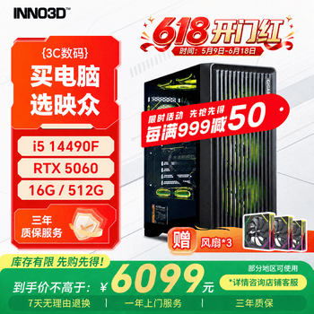 映众（Inno3D）曜夜456 I5 14490F/RTX5060/16G/512G固态台式电脑游戏台式机电脑主机全套整机