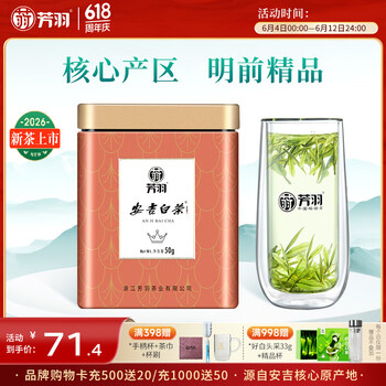 芳羽安吉白茶2026新茶上市精品明前绿茶50g 罐装茶叶自己喝茗茶