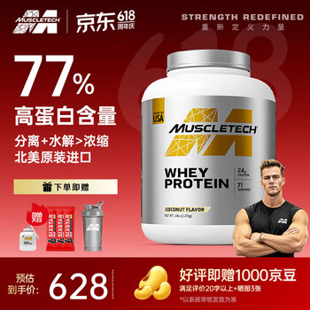 肌肉科技白金乳清蛋白粉增肌粉高蛋白质含量分离水解男女运动健身塑形 【品牌爆款】椰奶味 5磅*1桶