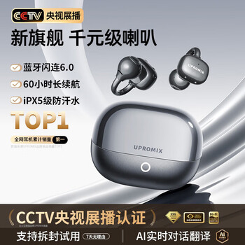 UPROMIX【2025新款|全网热销百万】蓝牙耳机耳夹式骨传导概念不入耳无线耳机运动跑步长续航开放式不伤耳 【AI顶配版】星空黑丨千元级专用喇叭 【全型号兼容】适用于市面上全机型