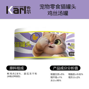卡尔Karl猫罐头猫咪汤汁猫罐鸡丝高汤湿粮伴侣零食罐头80g 鸡丝猫罐 4罐【加赠蒸煮鸡胸2支】
