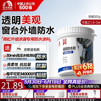 雨虹防水外墙防水涂料 透明防水胶 补漏王 窗台补漏透明隐形防水 300G