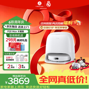 石头（roborock）【价保618】新品P20 Max扫地机器人 扫拖洗烘一体机自动集尘热水洗拖布烘干擦地拖地 P20 Max水箱版【手动换水】