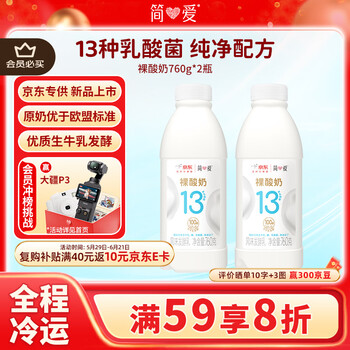 简爱原味裸酸奶 760g*2瓶 家庭装大桶酸奶 生牛乳发酵 早餐奶