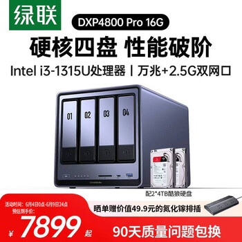 绿联私有云DXP4800 Pro 16G版内存8T四盘位NAS网络存储个人云硬盘AI家庭服务器 万兆网口 适用iPhone17