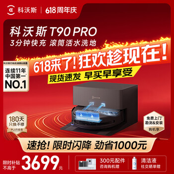 科沃斯【保价618】T90 PRO扫地机器人扫拖洗烘一体自动清洗集尘热水洗抹布热风烘干滚筒活水洗地上下水版