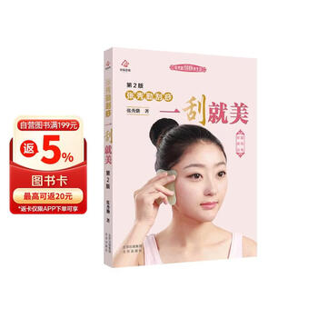 张秀勤刮痧】价格_张秀勤刮痧图片- 京东