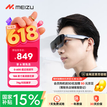 魅族（meizu）StarV View智能AR眼镜 智能眼镜 高清巨幕观影游戏眼镜 0-600度近视调节 便携眼镜 非VR/AI眼镜