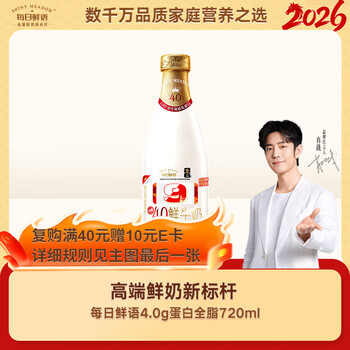 每日鲜语4.0g优质乳蛋白鲜牛奶720ml巴氏杀菌鲜奶