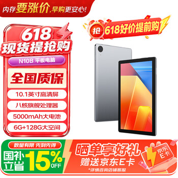 联想生态品牌 异能者N10B 10.1英寸【国家补贴】新款 高清平板电脑 游戏学习办公6G+128G WIFI版