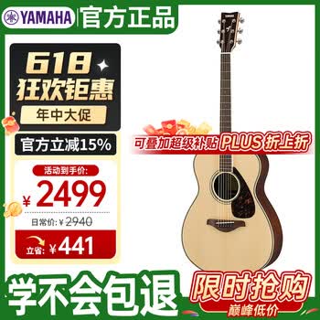 雅马哈（YAMAHA）FS830 原声款 实木单板 初学者民谣吉他40英寸吉它亮光原木色