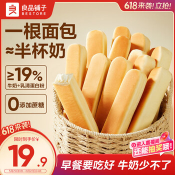 良品铺子乳清蛋白面包棒500g学生营养早餐整箱吐司夹心零食牛奶面包点心