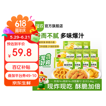 圣农脆皮炸鸡肉多多鸡块鸡米花洋葱圈组合套餐  原味炸鸡*2+川辣炸鸡*2+鸡块*4+洋葱圈*2  共2.4kg