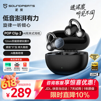 SoundPEATS泥炭UU夹2真无线开放式耳机POPClip2耳夹式蓝牙耳机AI通话降噪2026新款双金标音质适用苹果 星耀黑