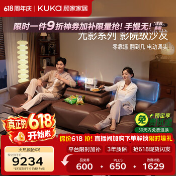 顾家家居（KUKA）吴磊推荐智享零重力功能半青皮6655光影沙发棕电动调头3.0M带几