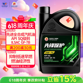 高德润达先锋保护系列SQ级 GF-7 0W-16全合成汽机油 4L装 保养京东养车