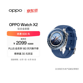 OPPO Watch X2 千峰蔚蓝【国家补贴】全智能手表运动健康 eSIM电话手表 钛合金表圈 oppo手表 送礼
