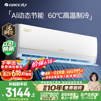 格力空调【价保618】AI节能王子Pro 1.5匹 AI省电舒适风不吹人纯铜管 国家补贴
