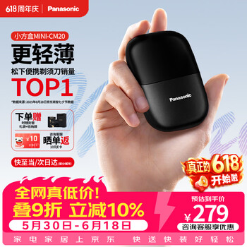松下（Panasonic）【618价保】剃须刀电动刮胡刀小方盒mini便携款往复式男生日礼物礼盒男士送男朋友cm20黑