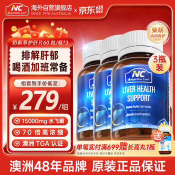Nutrition Care纽新宝水飞蓟护肝片养肝护肝加班熬夜烟酒应酬3瓶