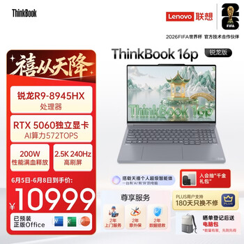 ThinkPad联想设计师系列ThinkBook16p AI游戏笔记本电脑锐龙R9-8945HX RTX5060 2.5K 240Hz 32G 1T国家补贴
