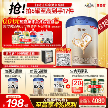 贝因美【焕新】菁爱A2奶源幼儿奶粉12-36个月 3段820g含A2-β酪蛋白