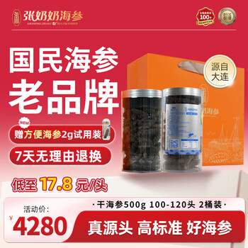 张奶奶正宗大连干海参500g100-120头 *2桶装 赠礼袋 送礼