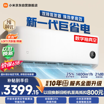 小米【价保618】巨省电双排款 3匹一级能效 双排铜管内外机 空调挂机72GW-PG30/N1A1 整机十年质保
