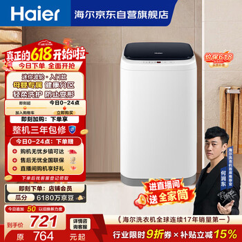 海尔（Haier）小型波轮洗衣机全自动 3KG迷你婴幼儿内衣裤专用 桶自洁 租房一人不占地 家用家电补贴 XQBM30-218
