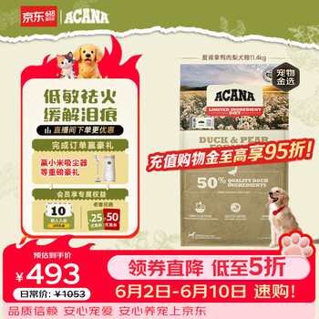 愛肯拿（ACANA）狗粮清火 鸭肉梨低敏去泪痕全价通用原装进口狗粮11.4kg临期26/8