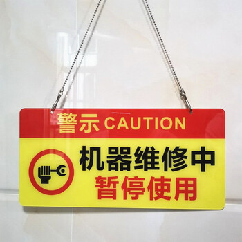 服务禁止开机合闸温馨警示提示牌标识挂牌定制 机器维修中暂停使用 39