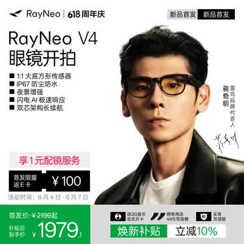 雷鸟【新品首发|蒋奇明同款】雷鸟V4AI智能眼镜IP67防尘防水蓝牙音频AI拍摄拍照极夜黑（便携盒款）