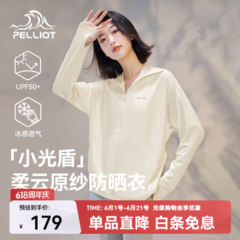伯希和（Pelliot）【小光盾】防晒衣女士外套户外皮肤衣防紫外线冰丝凉感原纱防晒服 米白色 S