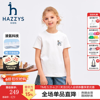 哈吉斯（HAZZYS）童装男女童短袖2026夏新液氨双面布透气圆领T恤 本白 165