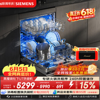 西门子（SIEMENS）【黑魔镜U7】专研火锅洗灶下142升大内腔嵌入式洗碗机超一级水效智能开门烘干晶御智能 SE43EB06KC
