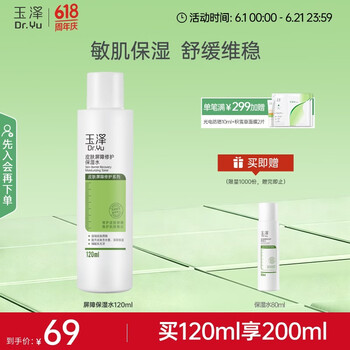 玉泽（Dr.Yu）爽肤水 皮肤屏障修护保湿水 补水保湿舒缓修护柔肤水 敏感肌适用 保湿水120ml【27年4月到期】