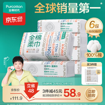 全棉时代【孙颖莎同款】洗脸巾 80抽*6包一次性100%棉柔巾毛巾擦脸20*20CM