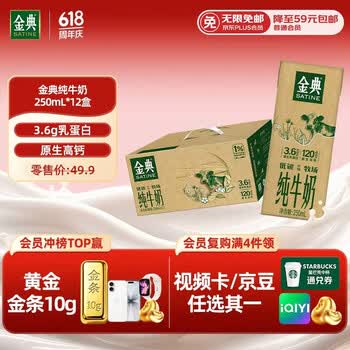 伊利金典纯牛奶 250ml*12盒 3.6g乳蛋白原生高钙 端午节礼盒