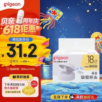 贝亲（Pigeon）奶瓶成长系列翻盖吸管杯头（18M+） BA165