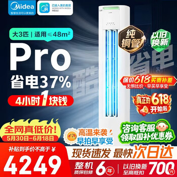 美的空调柜机酷省电Pro大2匹大3匹一级能效变频冷暖大风量低噪自清洁智能家用客厅商用立式落地柜机 酷省电Pro 一级能效 大3匹
