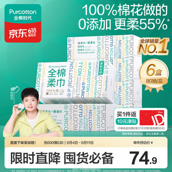 全棉时代【孙颖莎同款】洗脸巾 80抽*6盒100%棉柔巾毛巾一次性便携20*20CM