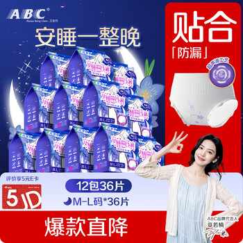 ABC安睡曲线裤透气不闷热裤型卫生巾套装京东自营M-L码12包36片